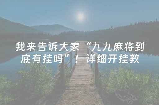 3分钟学会“兴动麻将漏宝秘籍”（详细透视教程）-哔哩哔哩