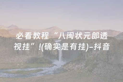 教程辅助“普通自动麻将机控牌器”（详细透视教程）-哔哩哔哩