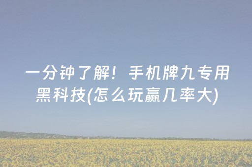 玩家实测“腾讯广东麻将神器软件（专用辅牌神器免安装）