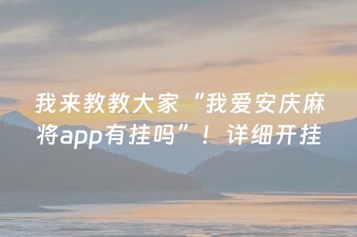 终于发现了“城信红包尾数控制神器”（详细透视教程）-哔哩哔哩