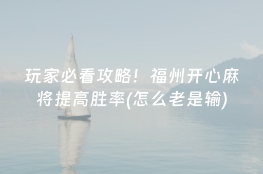 实测辅助“微乐河南麻将斗地主助赢神器购买（专用辅牌神器免安装）