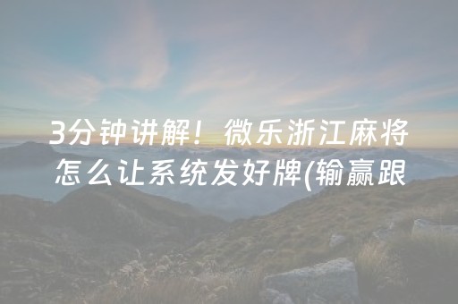 玩家必备教程“白金岛长沙麻将有挂吗”（详细透视教程）-哔哩哔哩