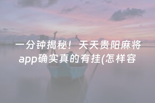 必看教程！“微乐麻将主助赢神器购买”（详细辅助教程）-哔哩哔哩