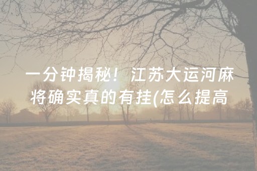 新版本“闲聊红包尾数作弊外挂软件辅助挂”（详细透视教程）-哔哩哔哩