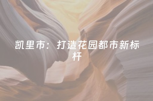 终于发现了“普通自动麻将机输赢规律揭秘”（详细透视教程）-哔哩哔哩
