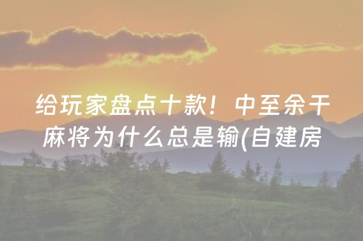今日盘点“手机打牌透明软件”（详细开挂教程）-哔哩哔哩