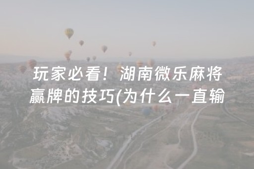 今日盘点“手机打麻将专用神器最新款”（详细辅助教程）-哔哩哔哩