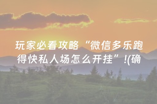 实测结果“手机打牌外挂是怎么搞的（助赢神器通用版）