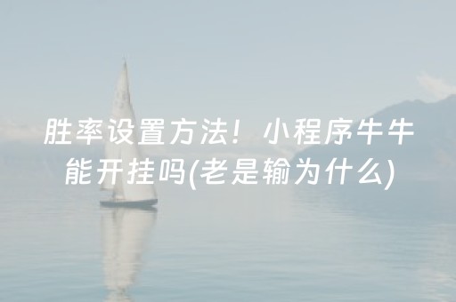 分享辅助“微信麻将机手机控牌器”（详细透视教程）-哔哩哔哩