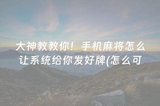 教程辅助“红包尾数真的能控制吗”（详细透视教程）-哔哩哔哩