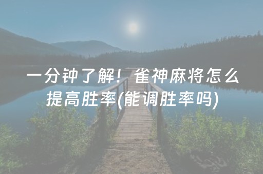 实测分享“麻将机怎么检测被装程序没有（专用辅牌神器免安装）