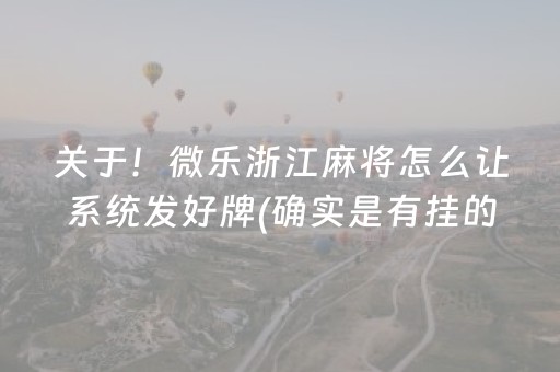 终于发现了“蜀山四川麻将铺牌器购买”（详细透视教程）-哔哩哔哩