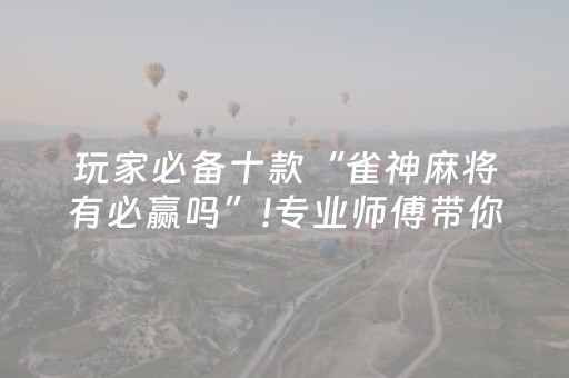 3分钟学会“手机十三张app大揭秘”（详细透视教程）-哔哩哔哩