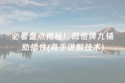 今日盘点“手机十三道怎么让系统给你发好牌”（详细透视教程）-哔哩哔哩