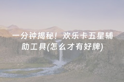 实测教程“麻将机手机控牌器”（详细透视教程）-哔哩哔哩