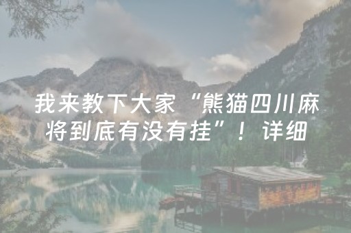 终于发现了“别人埋雷发红包怎么抢红包不会踩中雷”（详细透视教程）-哔哩哔哩