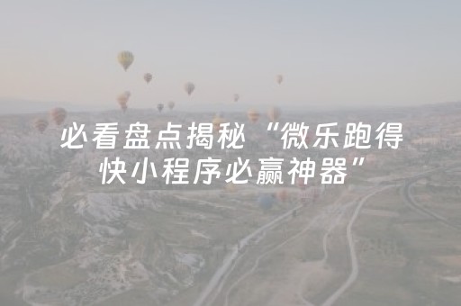 3分钟学会“广东雀神插件安装包（专用辅牌神器免安装）