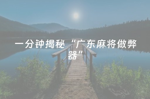 3分钟学会“中至麻将胡牌神器软件（专用辅牌神器免安装）