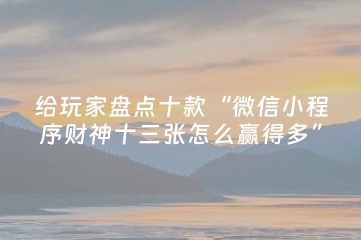 终于发现“最新普通麻将机控牌器（专用辅牌神器免安装）