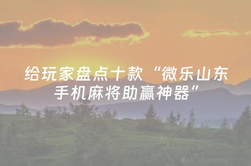 实测结果“诚信红包挂下载免费”（详细透视教程）-哔哩哔哩