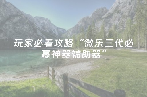 教程辅助“手机金花开挂视频（助赢神器通用版）