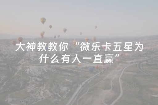 实测结果“中至赣牌圈怎么赢（专用辅牌神器免安装）