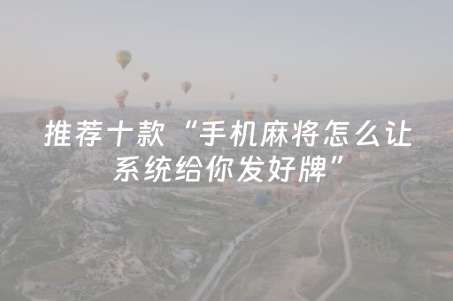 实测结果“微乐山西麻将助赢神器（助赢神器通用版）