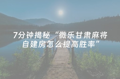 3分钟学会“开心十三张有辅助软件吗（专用辅牌神器免安装）