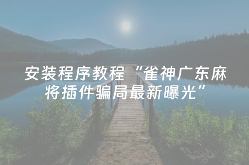 我来教大家“请问qq红包控制大小尾数有没有辅助软件”（详细透视教程）-哔哩哔哩