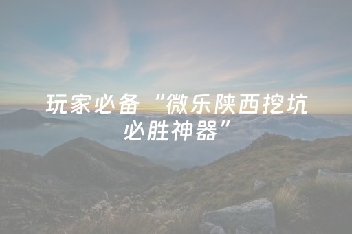 实测结果“手机拼三张辅助挂下载（助赢神器通用版）