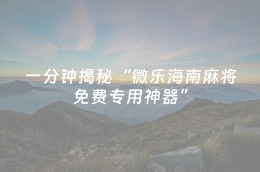 实测分享“手机扑克辅助器（助赢神器通用版）