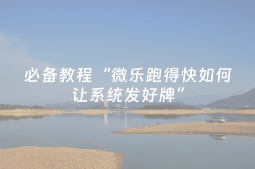 分享辅助“九九麻将软挂神器（专用辅牌神器免安装）