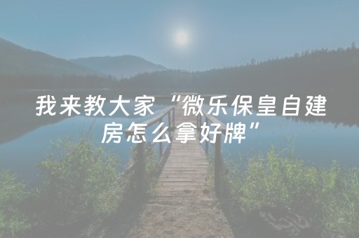 实测分享“手机拼三张怎么才会赢（专用辅牌神器免安装）