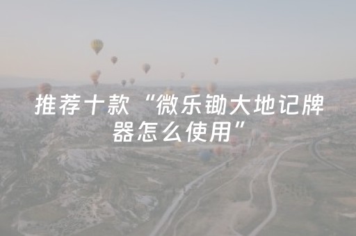 实测结果“开心十三张开挂视频（助赢神器通用版）