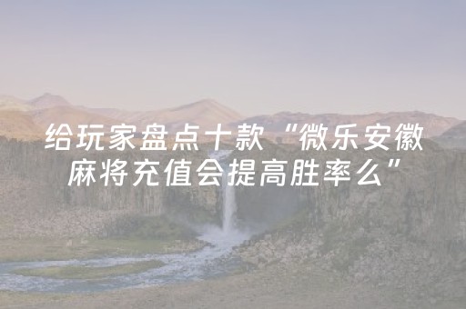 分享辅助“玩红包尾数作弊控制软件”（详细透视教程）-哔哩哔哩