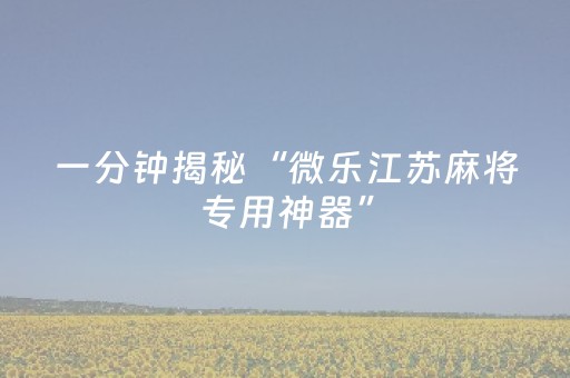 终于发现“QQ真的有玩埋雷避雷发7个包控制尾数神器”（详细透视教程）-哔哩哔哩