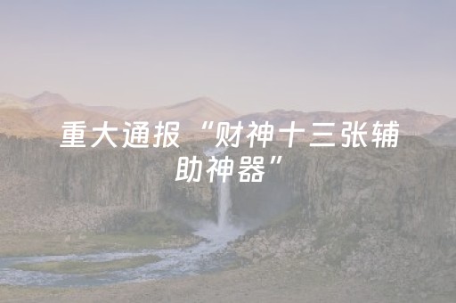 玩家必看攻略“微乐卡五星怎么提升胜率（助赢神器通用版）