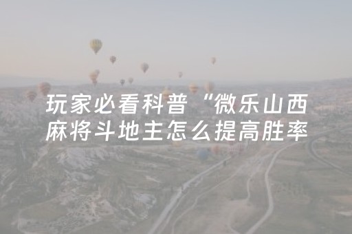 实测结果“手机跑得快怎么拿好牌（助赢神器通用版）