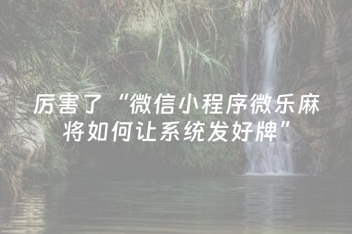 玩家实测“手机三公辅助软件（助赢神器通用版）