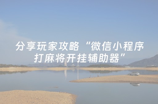 终于发现“微信红包控制尾数单双软件挂”（详细透视教程）-哔哩哔哩