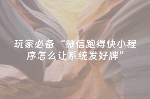 必看教程“微乐龙江斗地主手机版有挂吗（专用辅牌神器免安装）