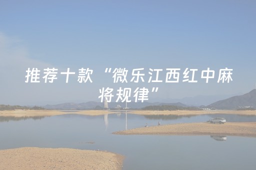 我来教大家“今日花牌辅助器免费（助赢神器通用版）