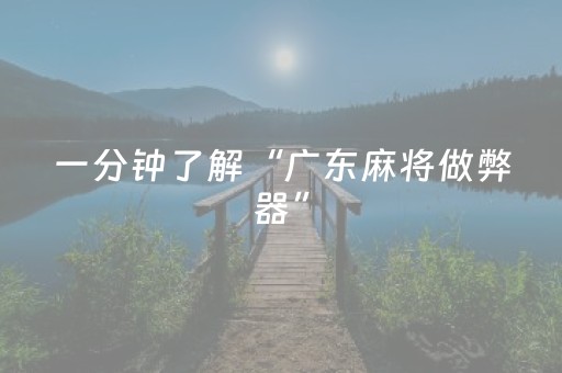 玩家实测“打牌开挂软件（专用辅牌神器免安装）