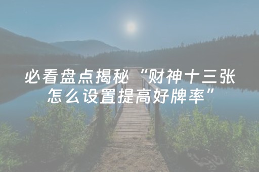 教程辅助“普通麻将机的手机控牌器（专用辅牌神器免安装）