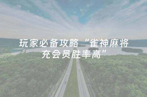 实测教程“微信三公辅助软件下载（助赢神器通用版）