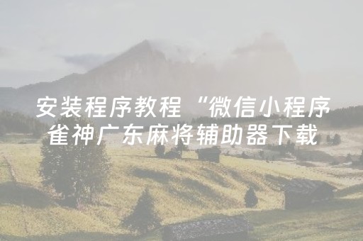 实测教程“有没有可以控制红包尾数的软件”（详细透视教程）-哔哩哔哩