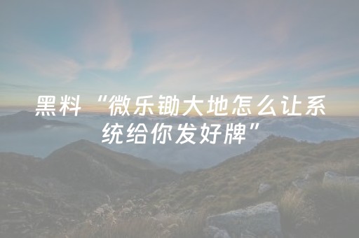 教程辅助“中至手机麻将挂（专用辅牌神器免安装）