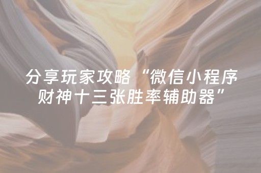 3分钟学会“麻将机三方不动只有一方（专用辅牌神器免安装）