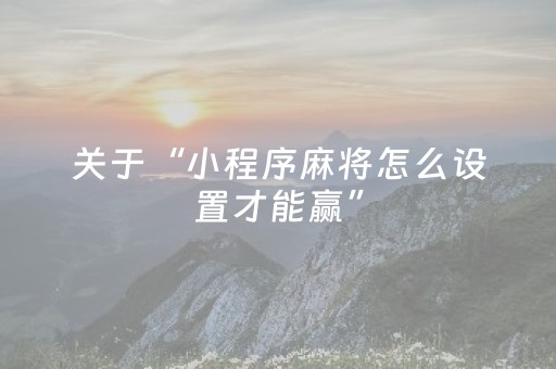 终于发现“财神十三张开挂视频（专用辅牌神器免安装）