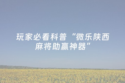 实测结果“手机斗牛技巧必胜绝技（助赢神器通用版）